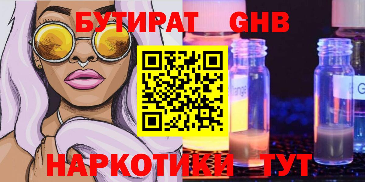 БУТИРАТ бутик  Вход с VPN  Качканар 