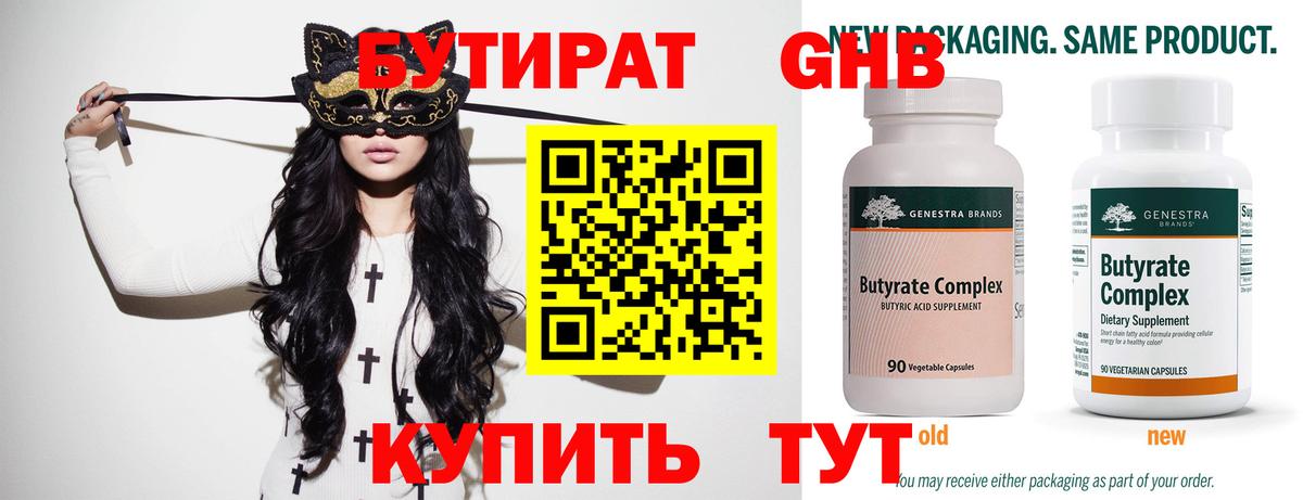 БУТИРАТ 99% Качканар
