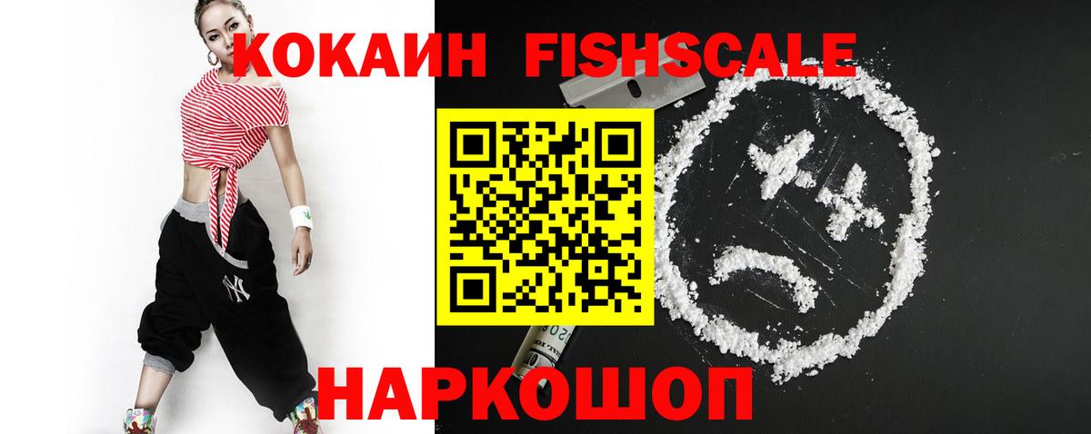 COCAIN Fish Scale Качканар
