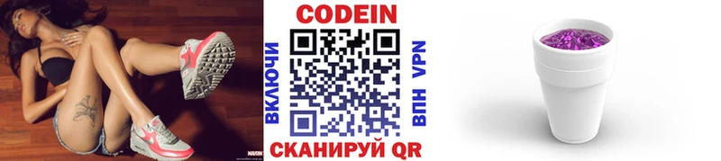 Codein напиток Lean (лин)  Качканар 