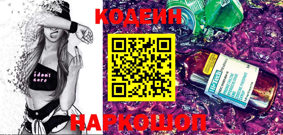 Codein Purple Drank  Вход с VPN  Качканар 