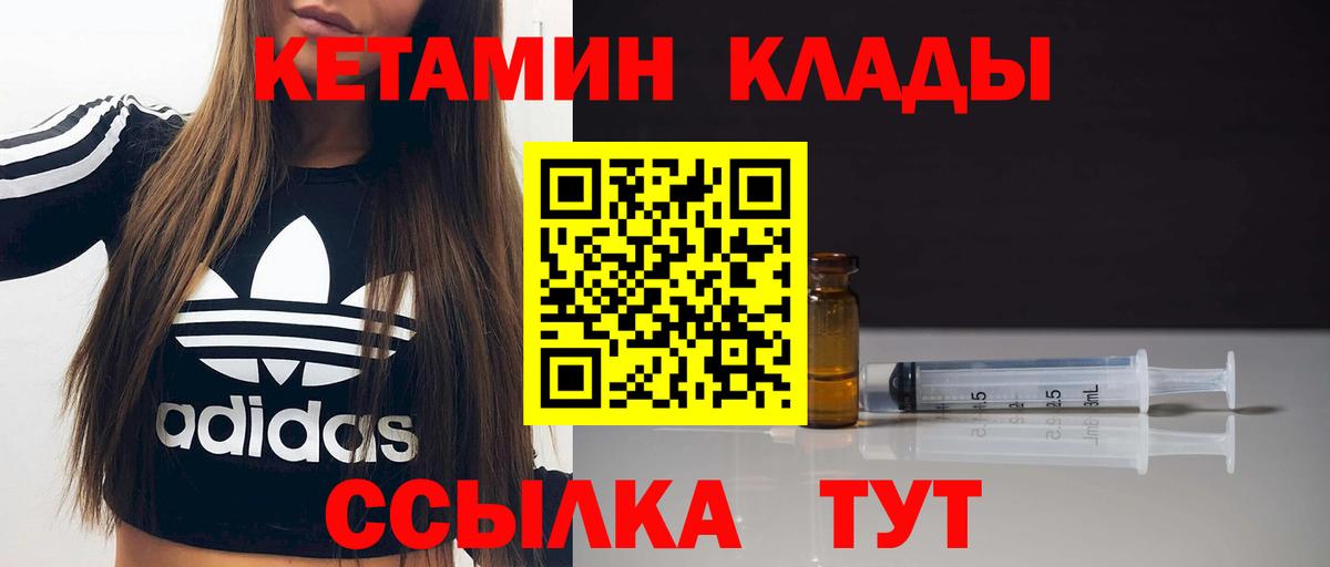 КЕТАМИН VHQ Качканар