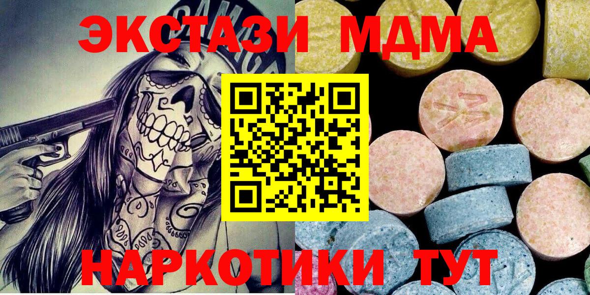 МДМА кристаллы  Вход с VPN  МДМА  МДМА молли  Качканар 