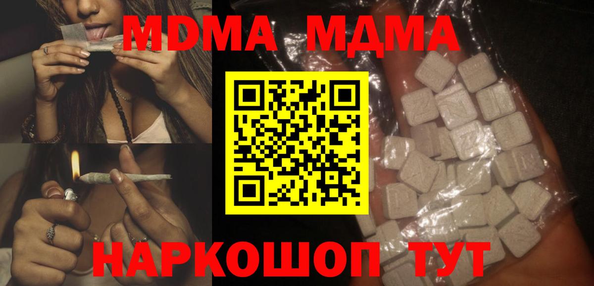 MDMA кристаллы Качканар
