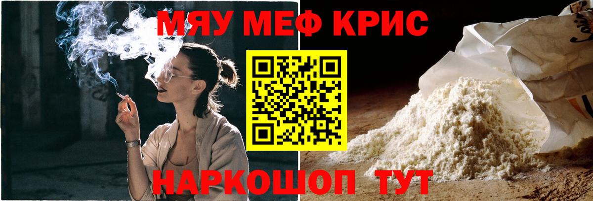 Меф мяу мяу мука Качканар